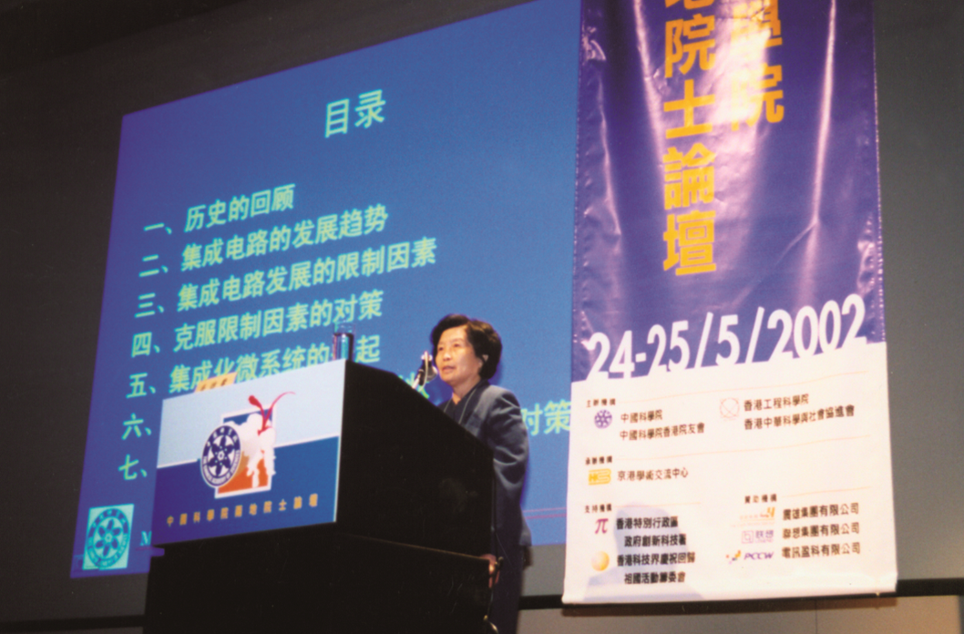 2002年，吳德馨先生在香港院士論壇上作學術報告