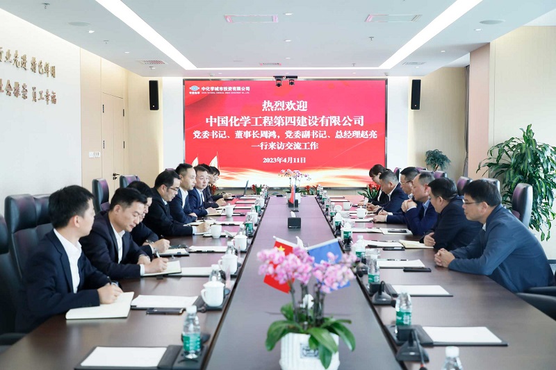 公司主要領(lǐng)導(dǎo)到中化學(xué)城投、華陸開展工作會(huì)談