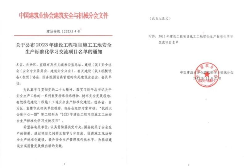 華東公司西咸新區(qū)項(xiàng)目獲“全國建設(shè)工程項(xiàng)目施工工地安全生產(chǎn)標(biāo)準(zhǔn)化學(xué)習(xí)交流項(xiàng)目”稱號