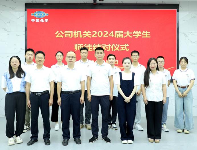 教師節(jié) | 公司舉行2024屆新入職大學生師徒結(jié)對儀式
