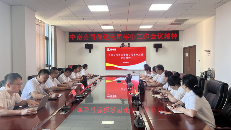 奮楫再出發|各單位認真貫徹落實集團公司企業負責人研討班、公司年中工作會精神③