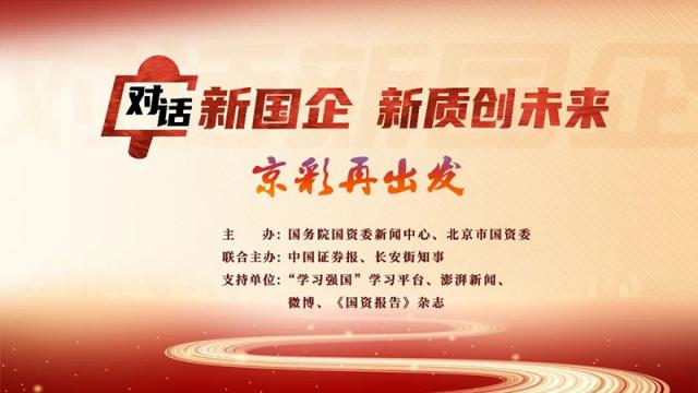 【對(duì)話新國(guó)企·新質(zhì)創(chuàng)未來(lái)】莫鼎革:用5年時(shí)間再造一個(gè)更高質(zhì)量的中國(guó)化學(xué)