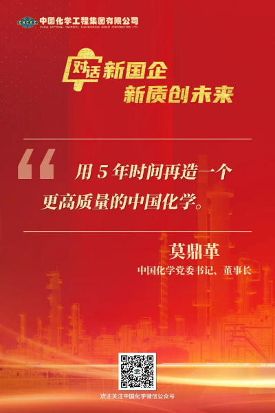 《對(duì)話新國(guó)企》訪談金句來(lái)了!一起收藏學(xué)習(xí)