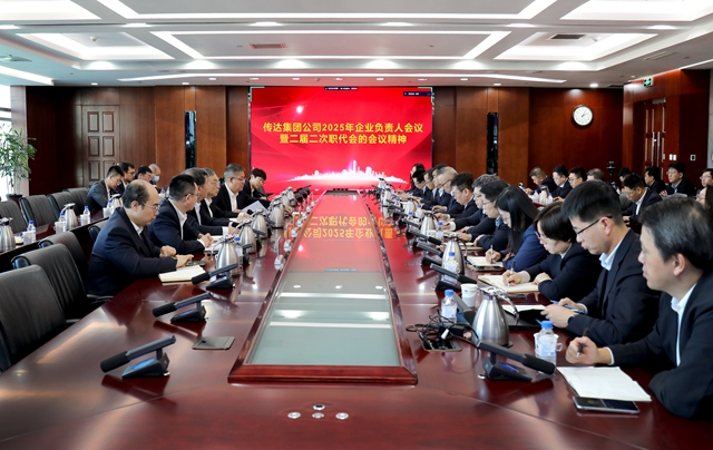 各企業(yè)學習貫徹2025年企業(yè)負責人會議暨二屆二次職代會精神(第一期)
