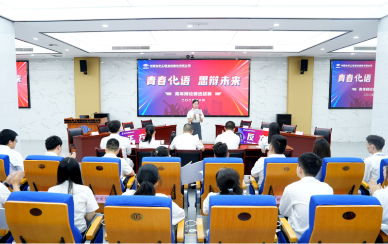 青春思辨燃動化建!中國化學(xué)四化建青年辯論賽上演“舌戰(zhàn)群儒”名場面