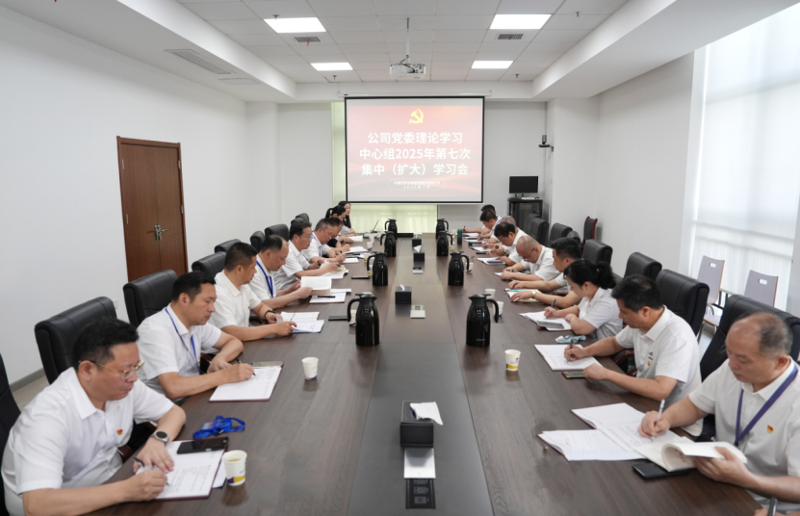 中國化學四化建黨委舉行理論學習中心組2025年第七次集中(擴大)學習