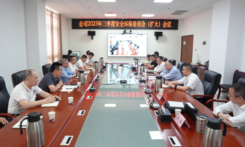 中國化學(xué)四化建召開2025年三季度安全環(huán)保委員會(擴大)會議